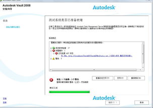 CAD软件技术学习交流 解析2008资源中心无法安装的常见原因与解决方案